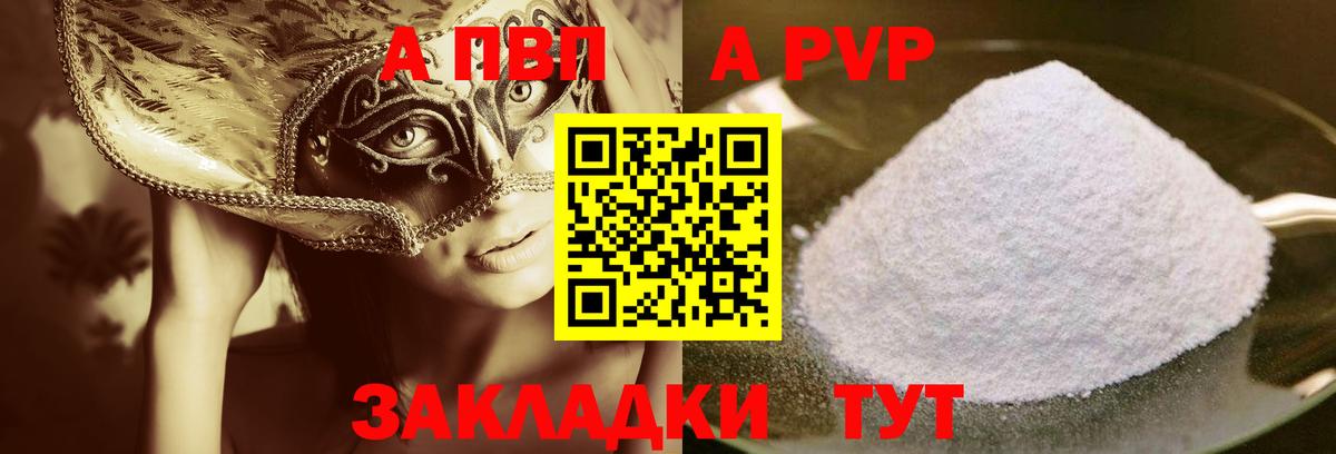 Альфа ПВП Соль  Вход с VPN  Куйбышев  A-PVP VHQ  закладка  Альфа ПВП VHQ 