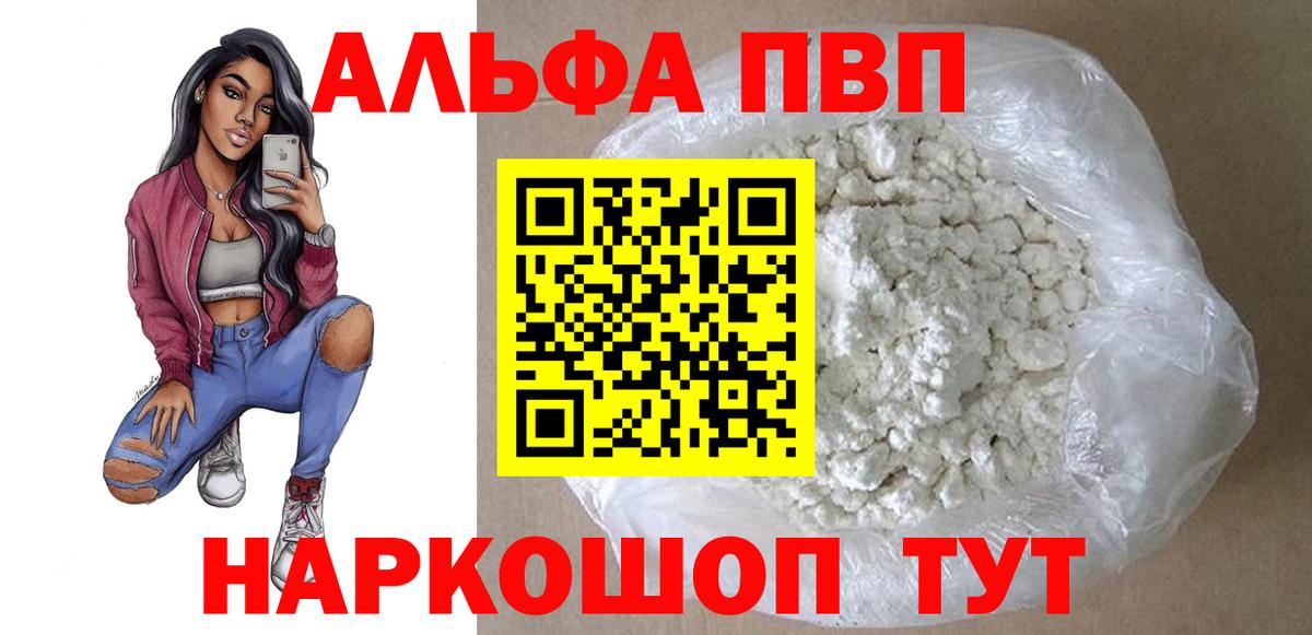 Alpha-PVP Соль Куйбышев