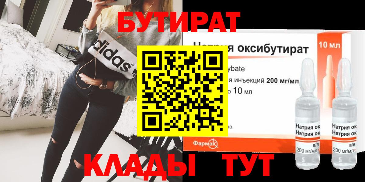 БУТИРАТ BDO Куйбышев