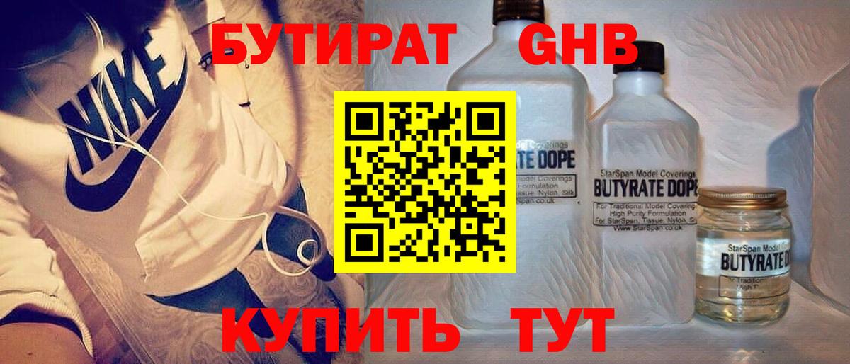 Бутират жидкий экстази Куйбышев