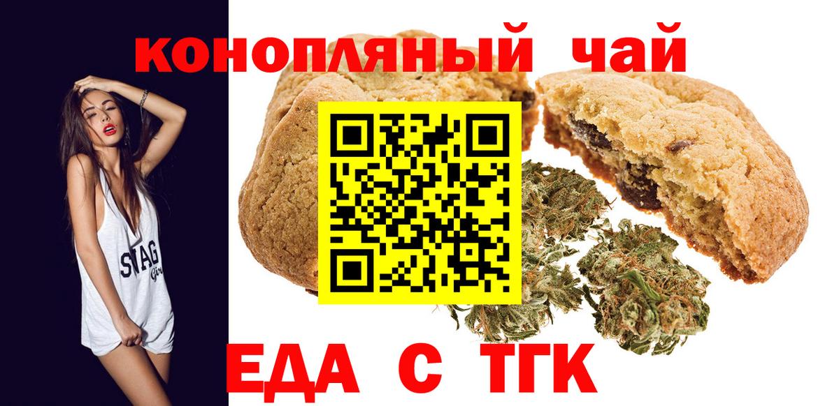 Еда ТГК конопля  Куйбышев 