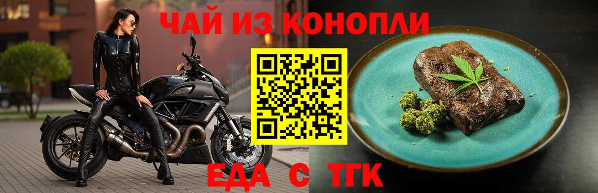 Еда ТГК конопля  Вход с VPN  Куйбышев 