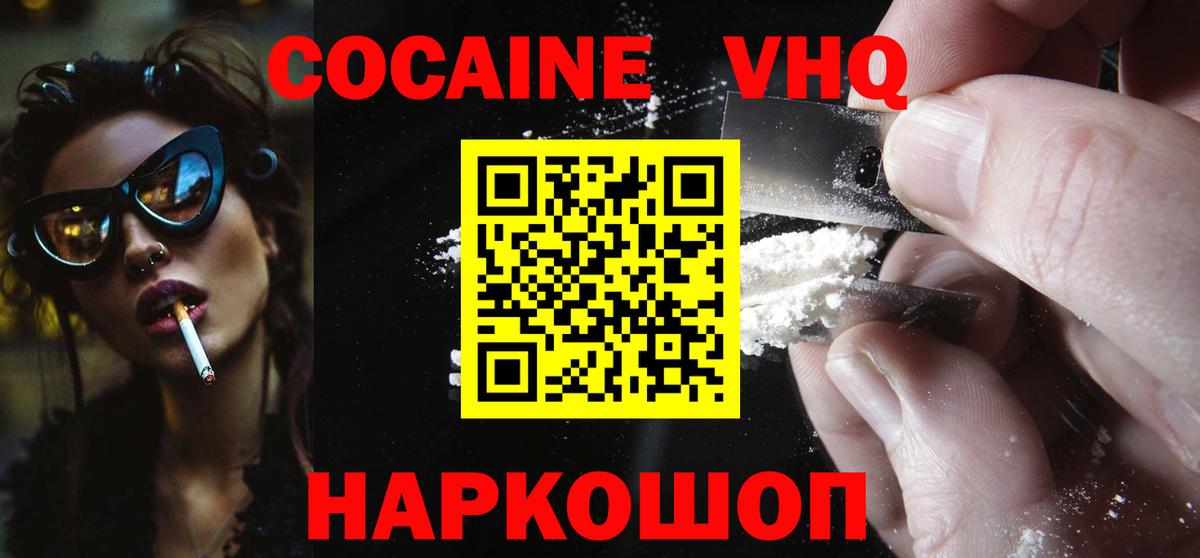 Кокаин FishScale  Cocaine Fish Scale  Куйбышев  Вход с VPN 
