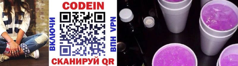 купить наркоту  Куйбышев  Кодеин Purple Drank 