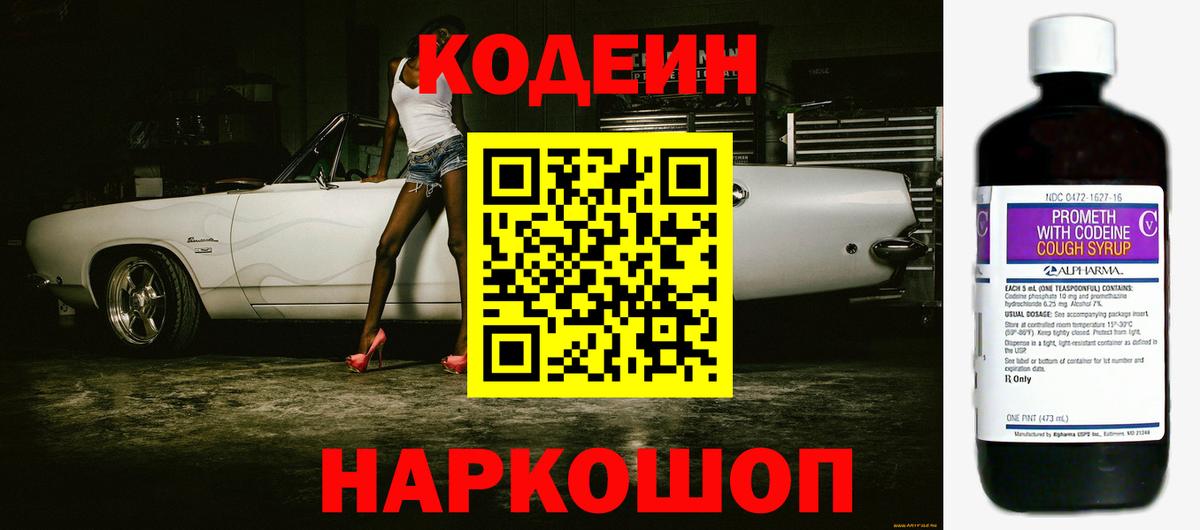 Кодеиновый сироп Lean напиток Lean (лин) Куйбышев