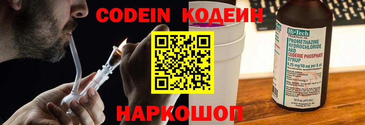 Кодеиновый сироп Lean напиток Lean (лин)  Codein напиток Lean (лин)  Вход с VPN  Куйбышев 