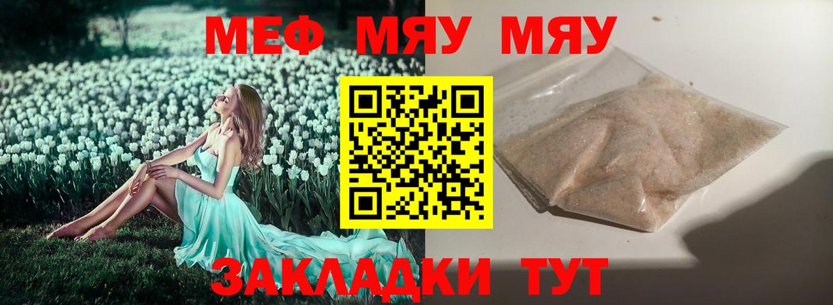 наркота  МЯУ-МЯУ mephedrone  Мефедрон мука  Вход с VPN  Куйбышев 