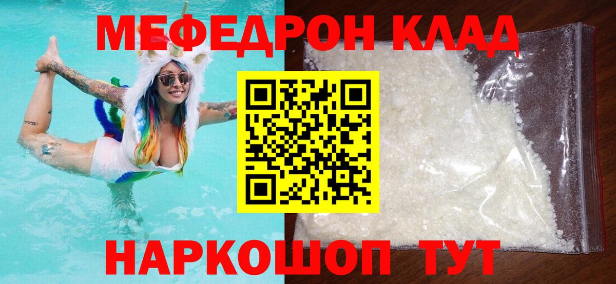 Мефедрон Куйбышев