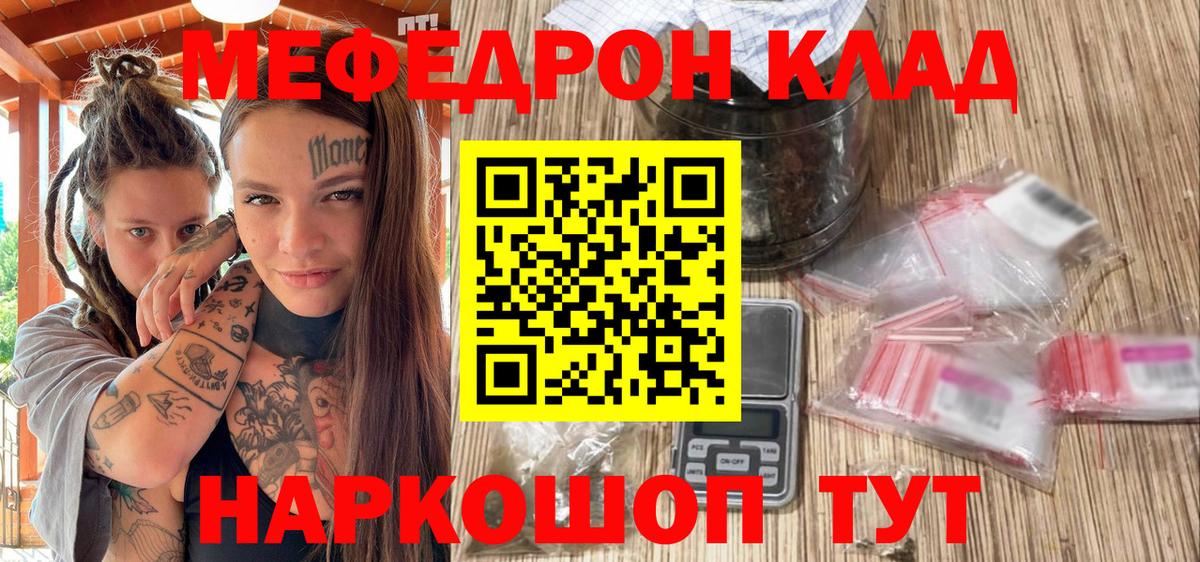 Меф мяу мяу мука Куйбышев