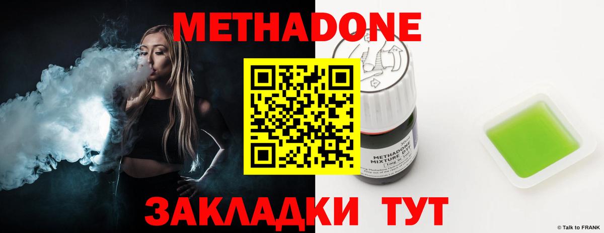 МЕТАДОН methadone Куйбышев