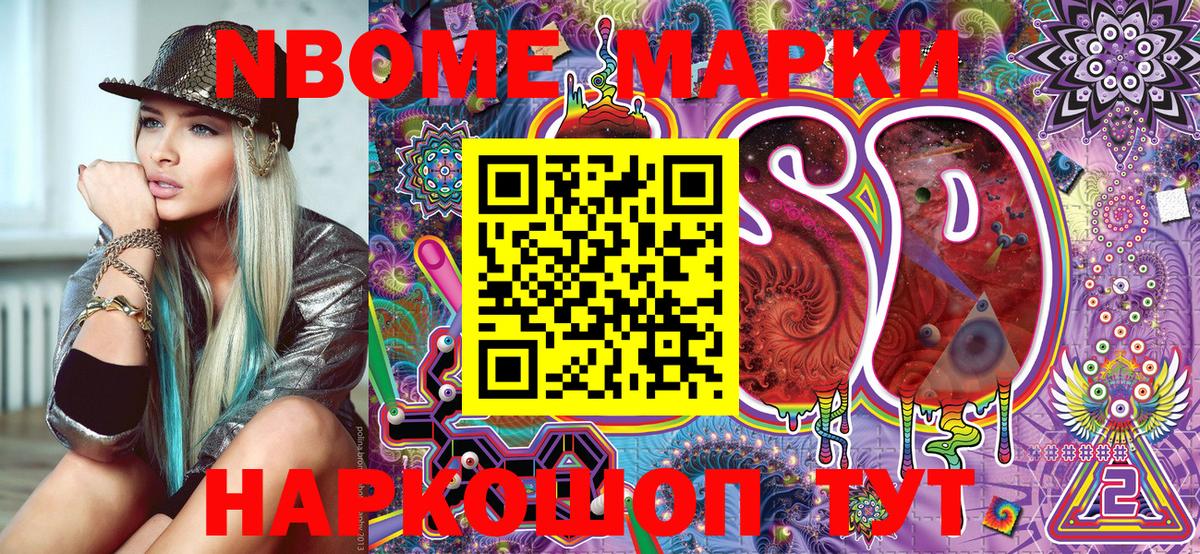 Куйбышев  Марки NBOMe 1,8мг  Марки NBOMe 1,8мг  Вход с VPN 